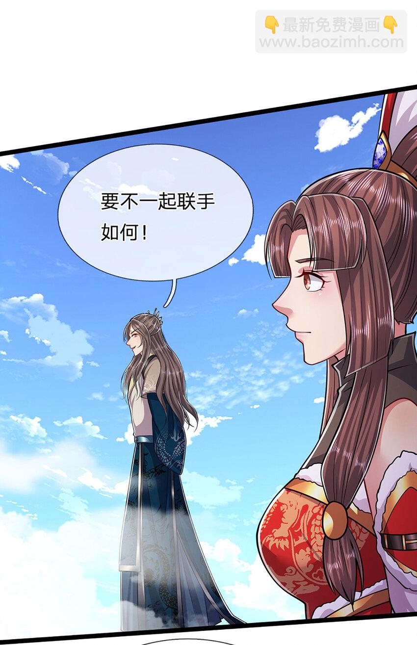 🍵被困百万年：弟子遍布诸天万界 第291话 再见陆沉，神魂颠倒 第21页