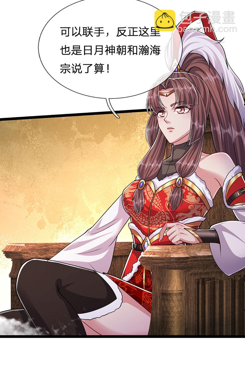 🍵被困百万年：弟子遍布诸天万界 第291话 再见陆沉，神魂颠倒 第22页