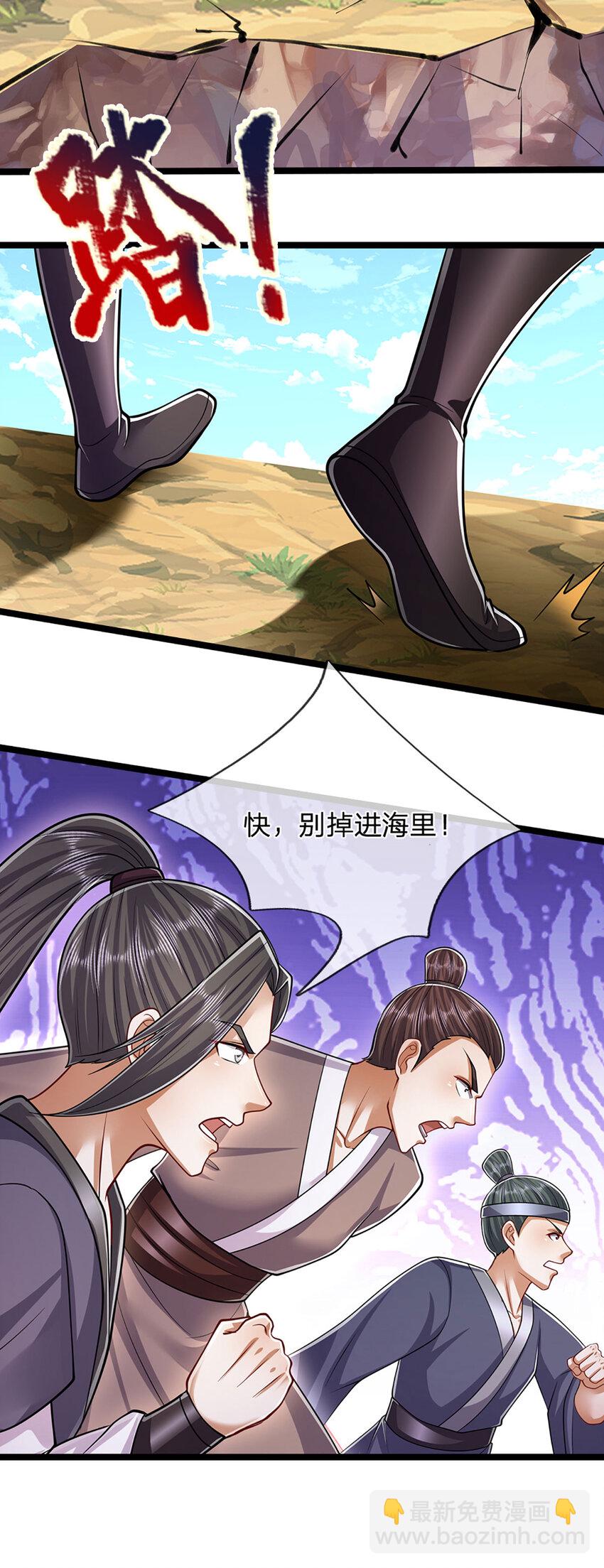 🍵被困百万年：弟子遍布诸天万界 第291话 再见陆沉，神魂颠倒 第25页