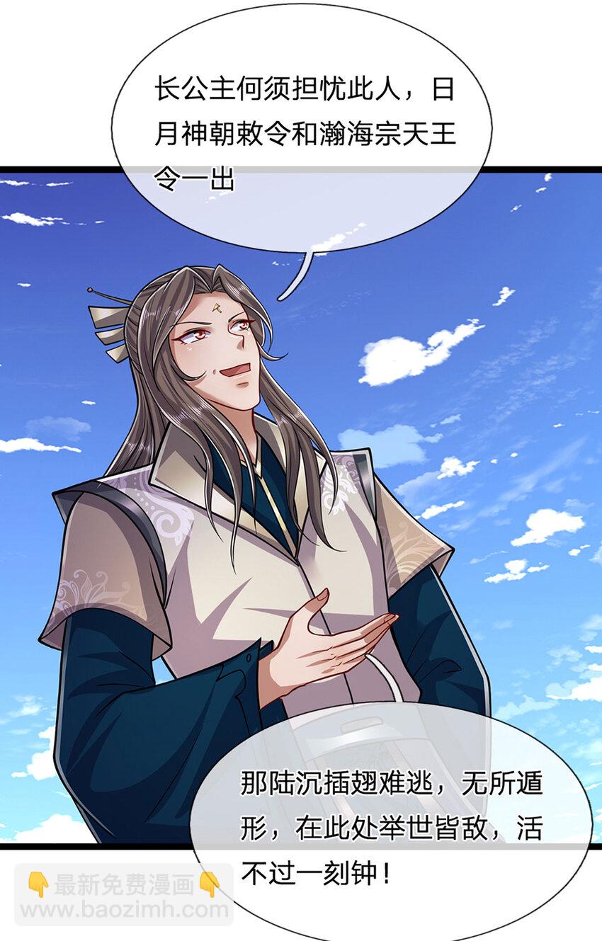 🍵被困百万年：弟子遍布诸天万界 第291话 再见陆沉，神魂颠倒 第28页