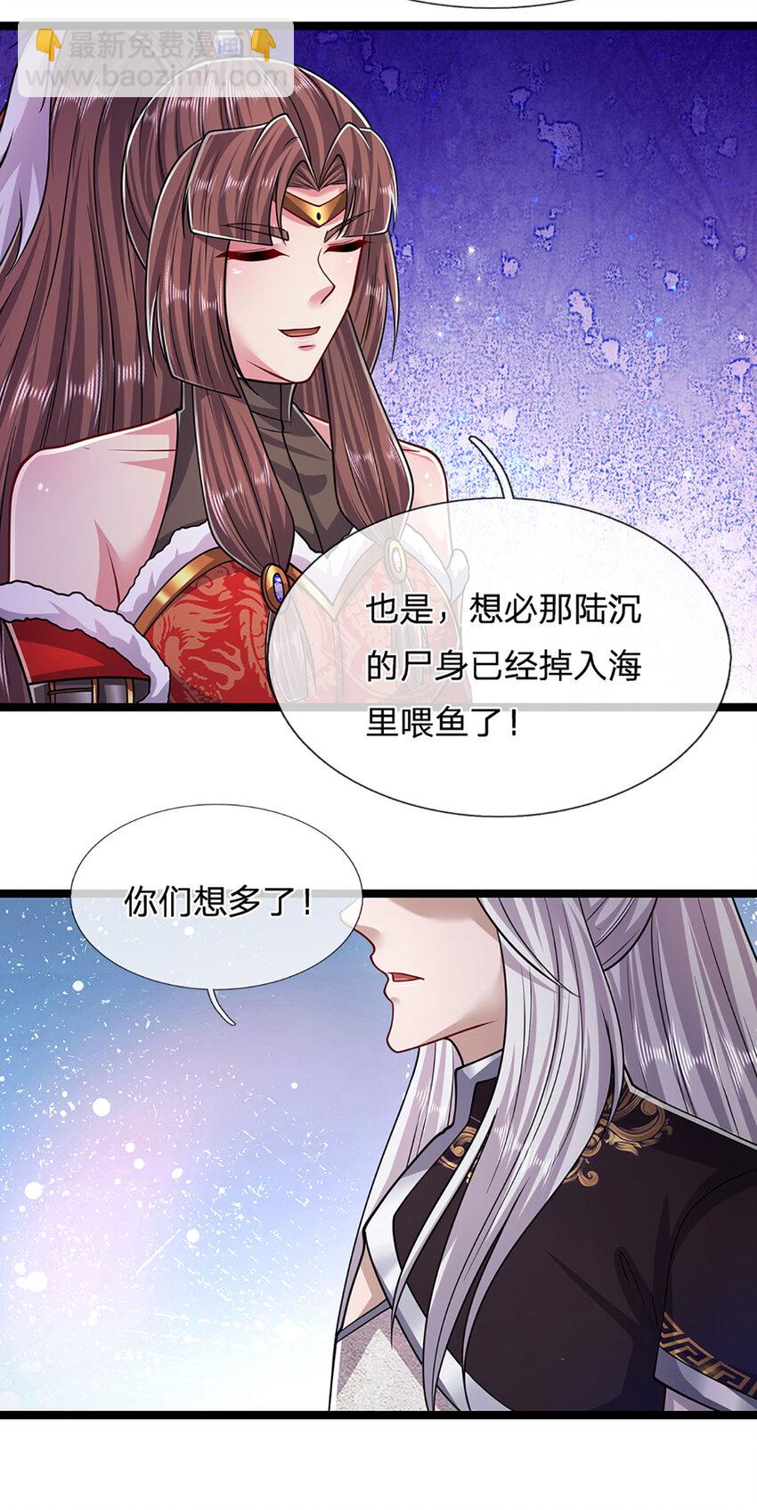 🍵被困百万年：弟子遍布诸天万界 第291话 再见陆沉，神魂颠倒 第29页
