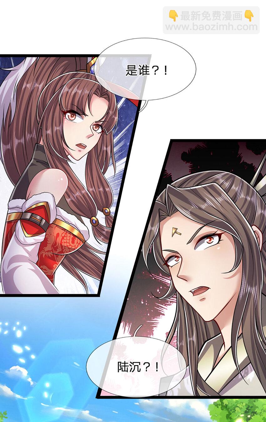 🍵被困百万年：弟子遍布诸天万界 第291话 再见陆沉，神魂颠倒 第30页