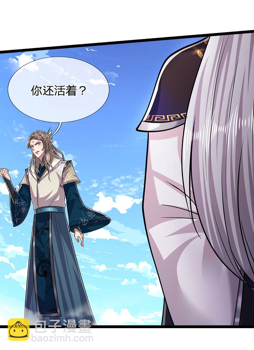 🍵被困百万年：弟子遍布诸天万界 第291话 再见陆沉，神魂颠倒 第32页