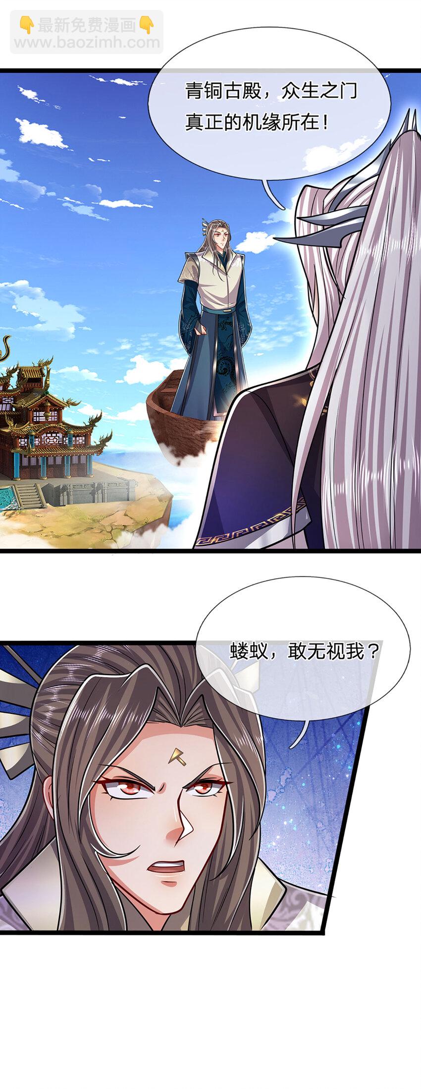 🍵被困百万年：弟子遍布诸天万界 第291话 再见陆沉，神魂颠倒 第33页