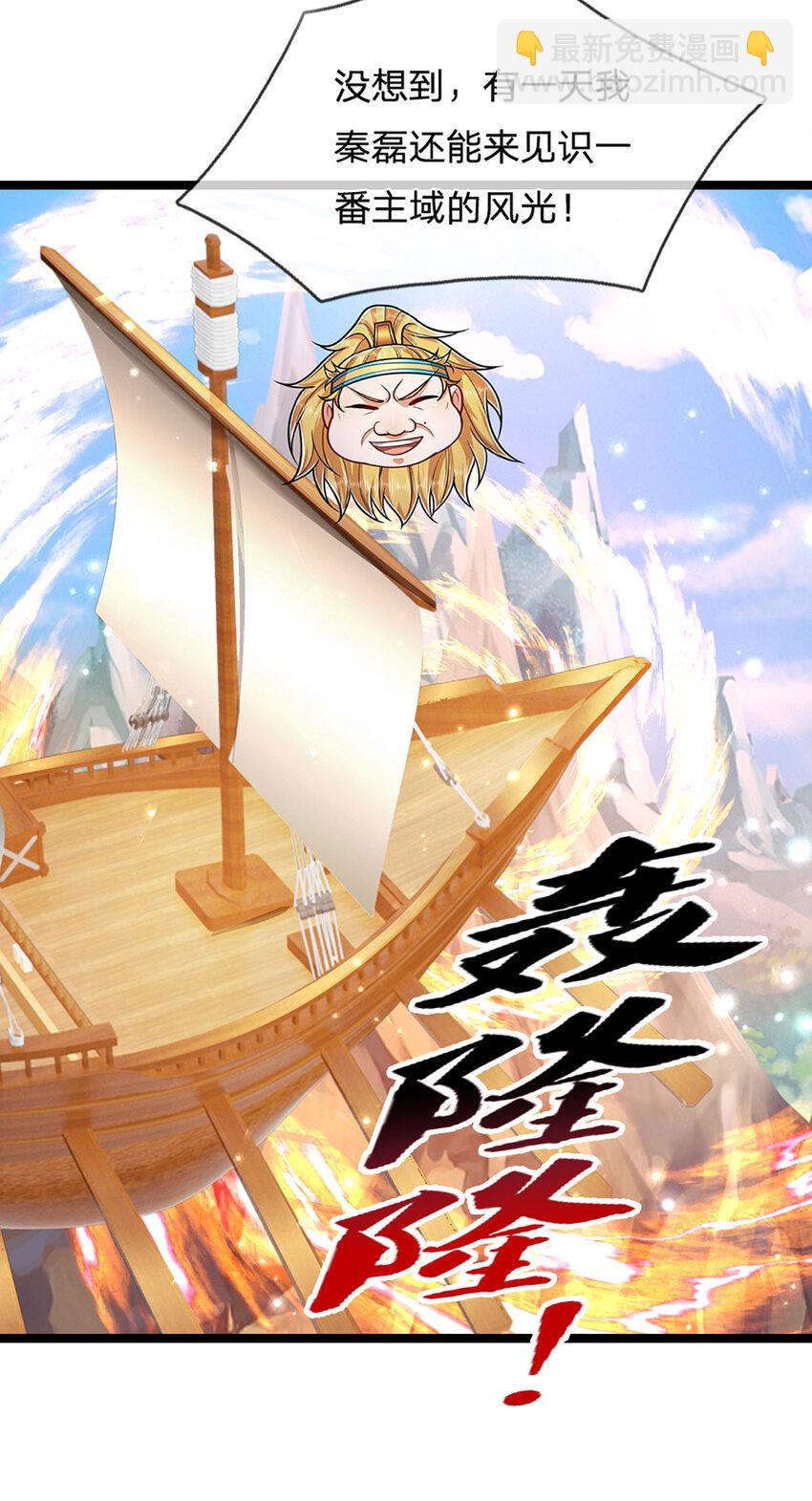 🍵被困百万年：弟子遍布诸天万界 第291话 再见陆沉，神魂颠倒 第4页
