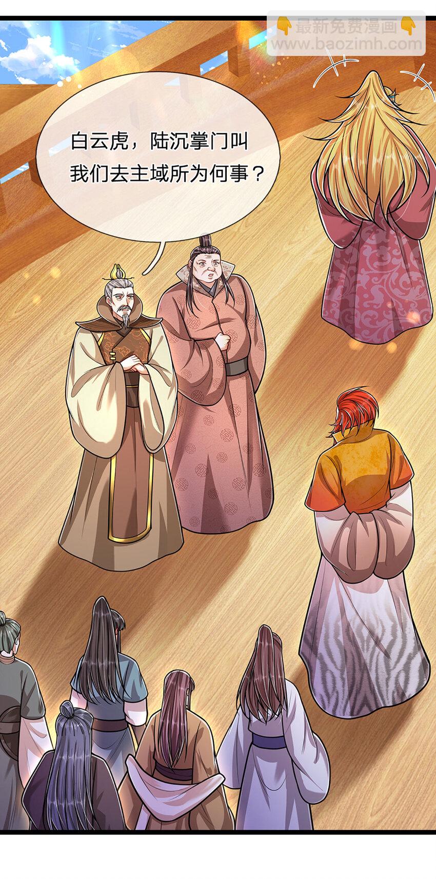 🍵被困百万年：弟子遍布诸天万界 第291话 再见陆沉，神魂颠倒 第5页