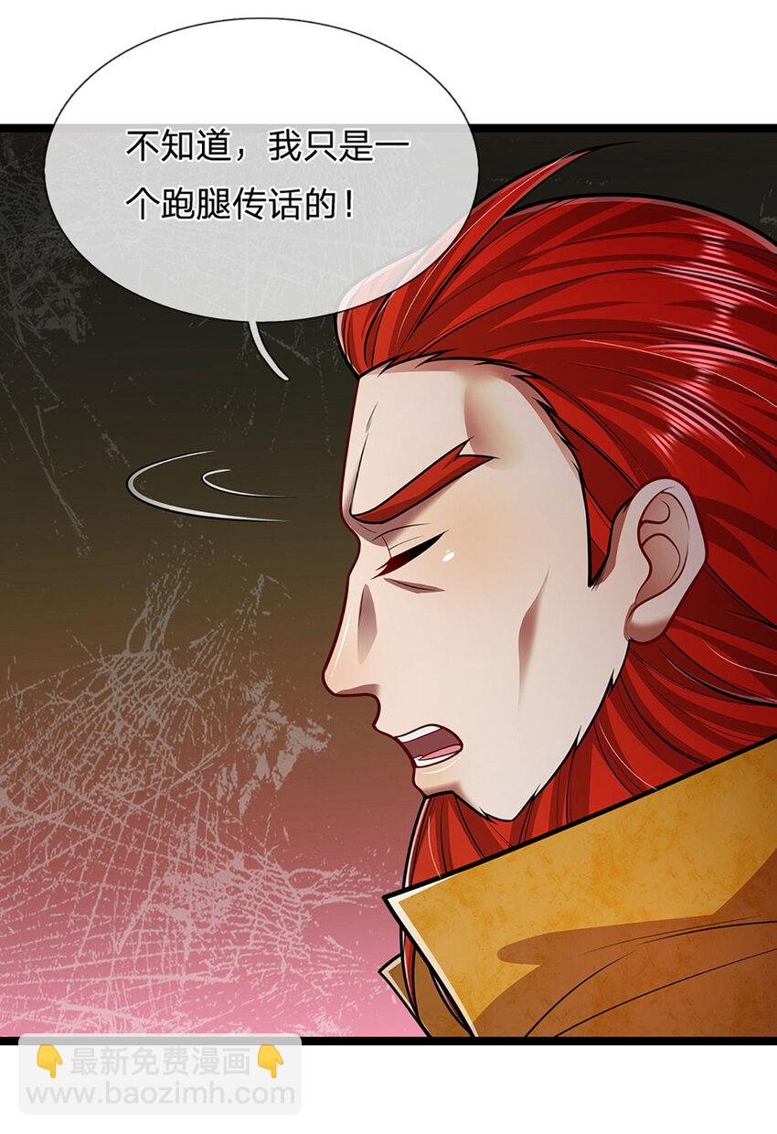 🍵被困百万年：弟子遍布诸天万界 第291话 再见陆沉，神魂颠倒 第6页