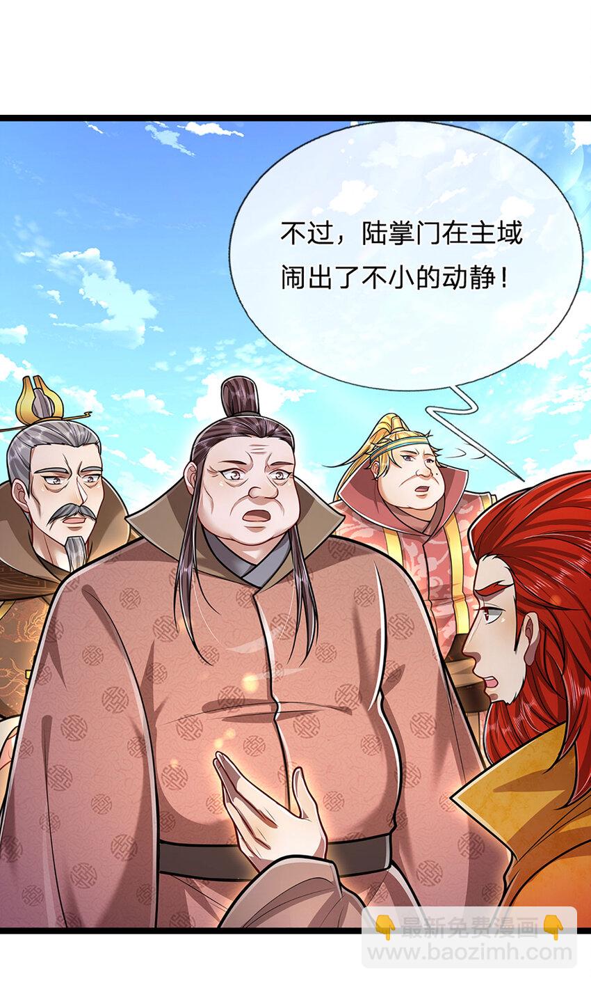 🍵被困百万年：弟子遍布诸天万界 第291话 再见陆沉，神魂颠倒 第7页