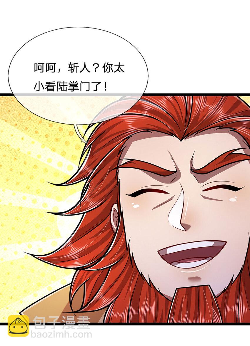 🍵被困百万年：弟子遍布诸天万界 第291话 再见陆沉，神魂颠倒 第9页