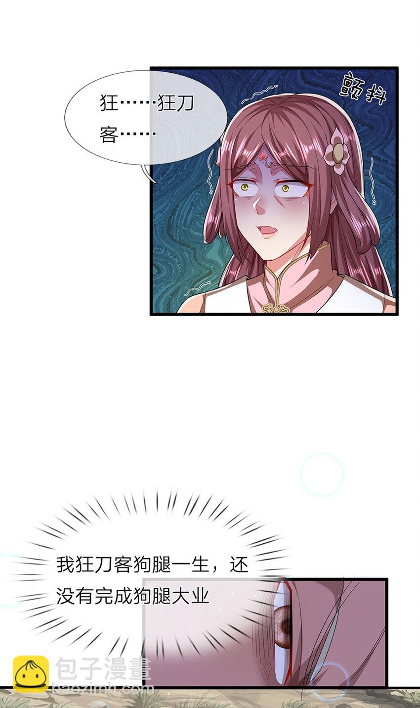 🍵被困百万年：弟子遍布诸天万界 第293话 必死之局，仍然可解 第14页