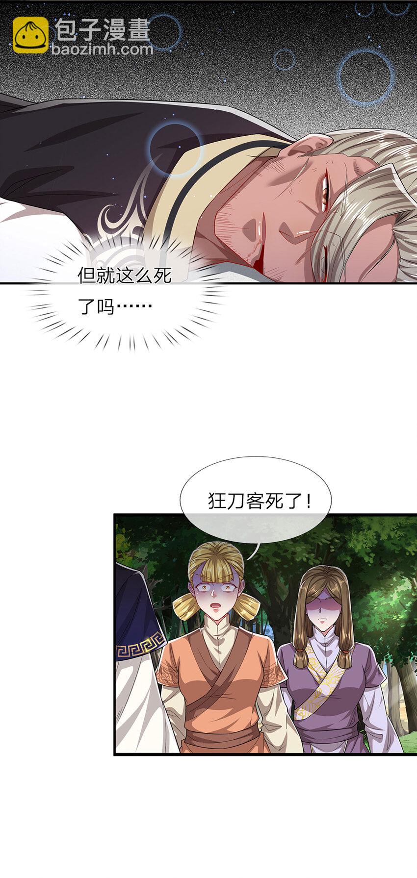 🍵被困百万年：弟子遍布诸天万界 第293话 必死之局，仍然可解 第16页