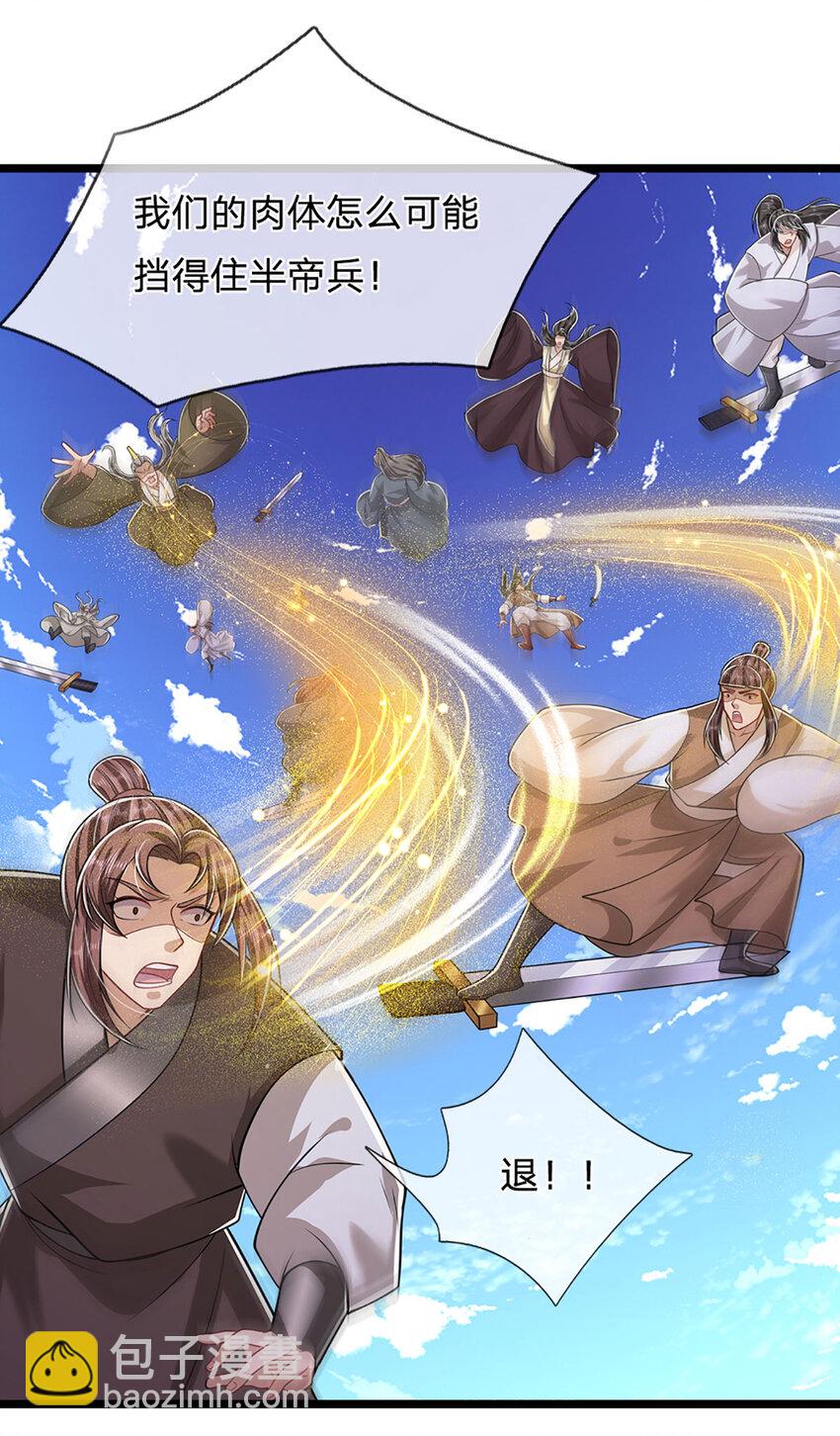 🍵被困百万年：弟子遍布诸天万界 第293话 必死之局，仍然可解 第27页