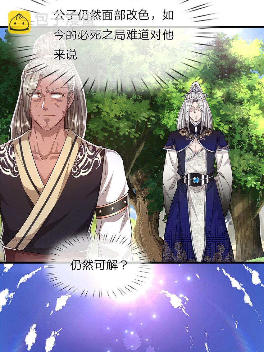 🍵被困百万年：弟子遍布诸天万界 第293话 必死之局，仍然可解 第4页