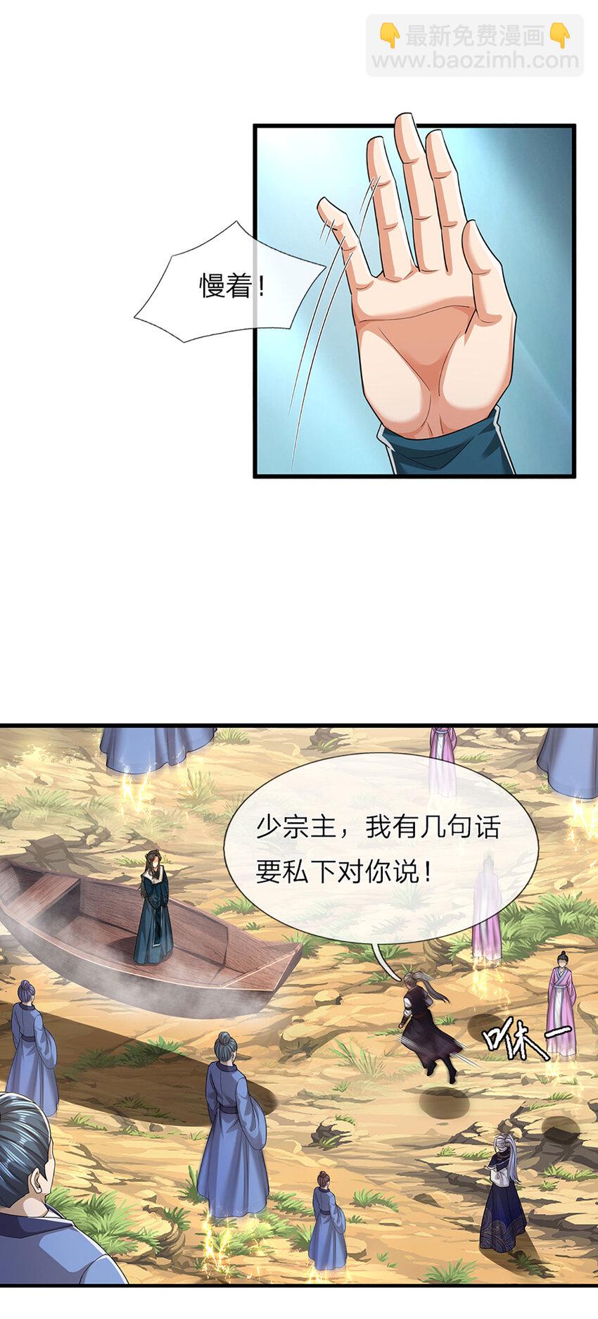 🍵被困百万年：弟子遍布诸天万界 第293话 必死之局，仍然可解 第6页