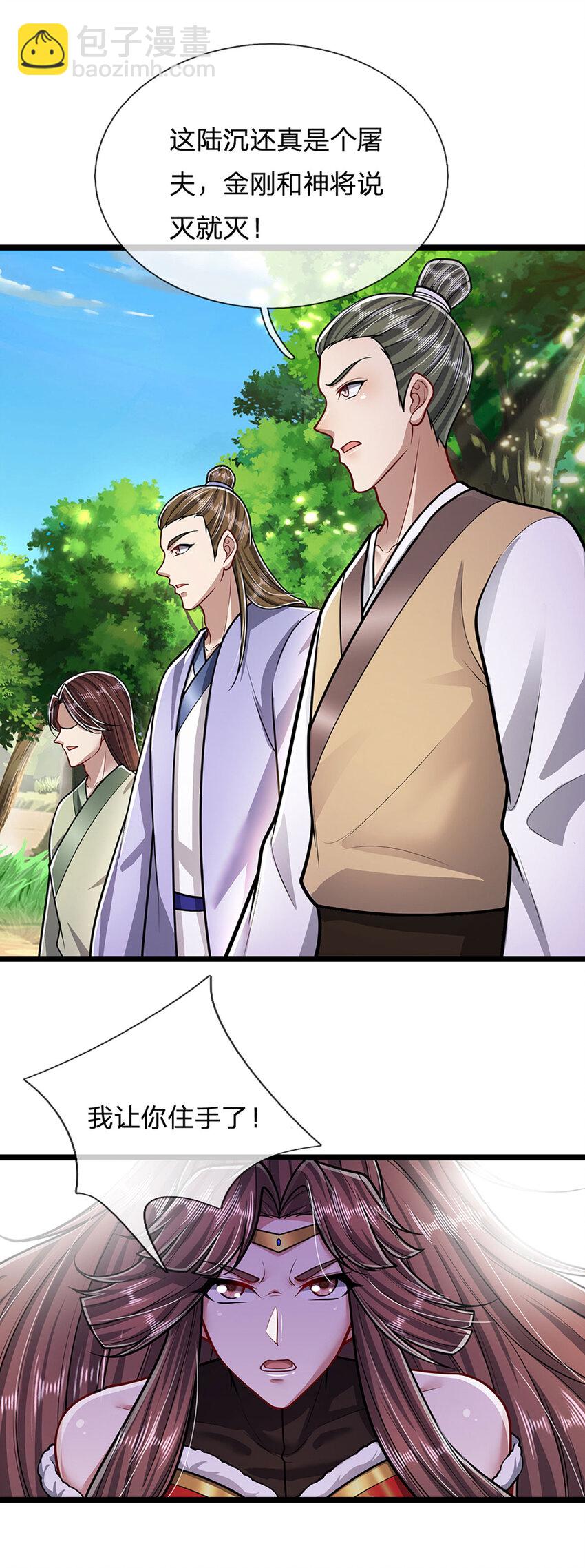 🍵被困百万年：弟子遍布诸天万界 第295话 日月宝镜，防御帝兵 第13页