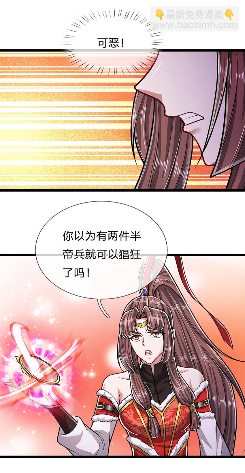 🍵被困百万年：弟子遍布诸天万界 第295话 日月宝镜，防御帝兵 第15页