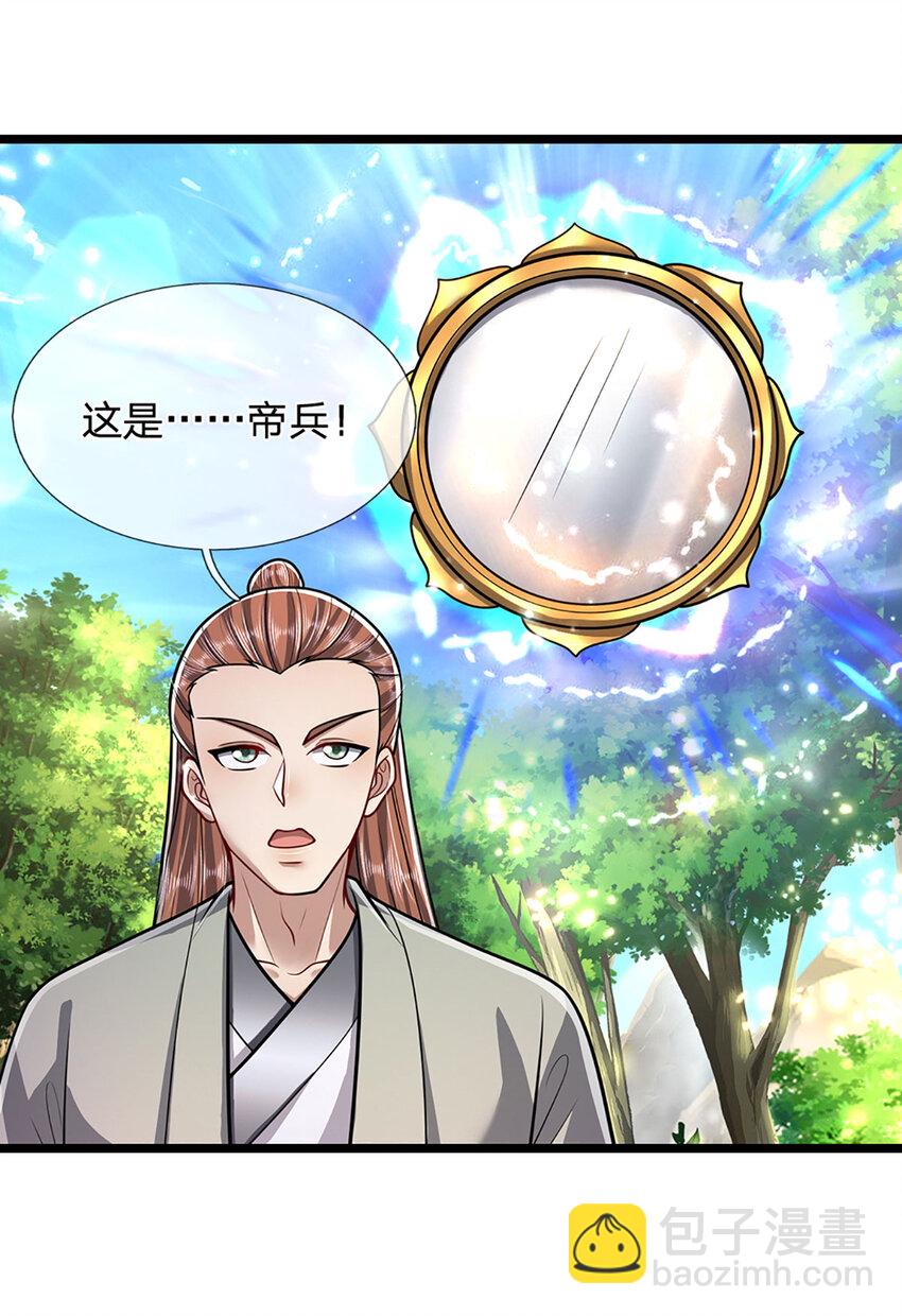 🍵被困百万年：弟子遍布诸天万界 第295话 日月宝镜，防御帝兵 第21页