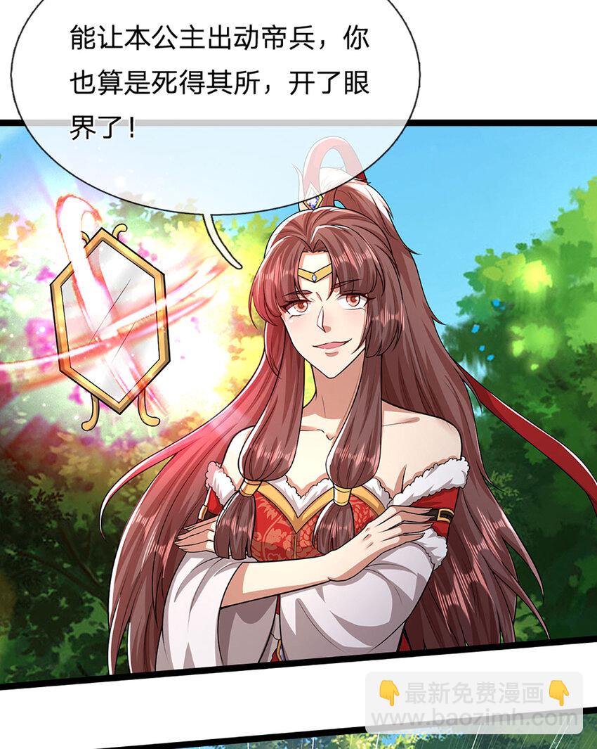 🍵被困百万年：弟子遍布诸天万界 第295话 日月宝镜，防御帝兵 第24页