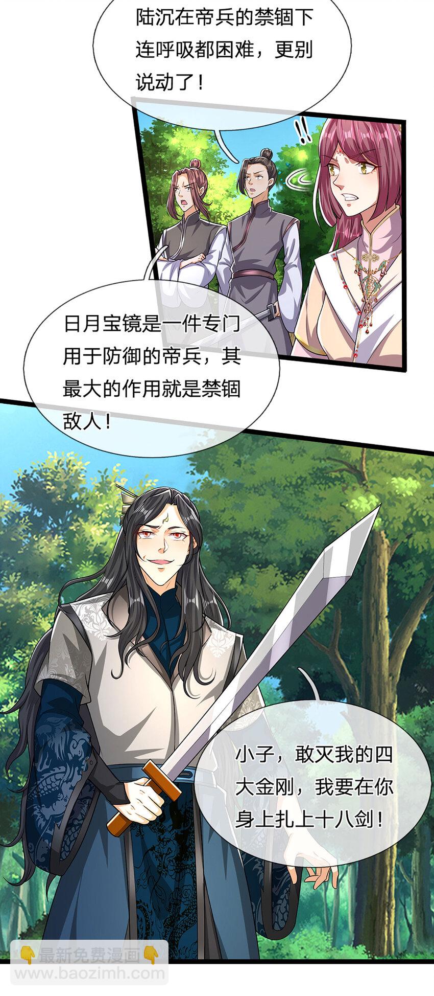 🍵被困百万年：弟子遍布诸天万界 第295话 日月宝镜，防御帝兵 第31页