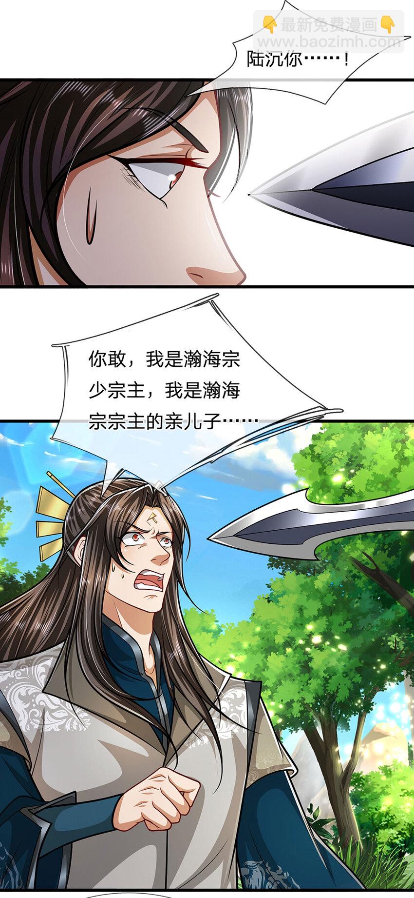 🍵被困百万年：弟子遍布诸天万界 第297话 日月神体，人形凶兽 第11页