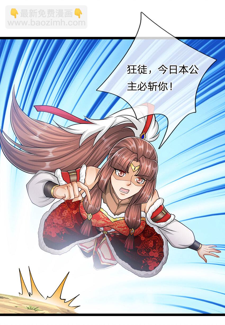 🍵被困百万年：弟子遍布诸天万界 第297话 日月神体，人形凶兽 第21页