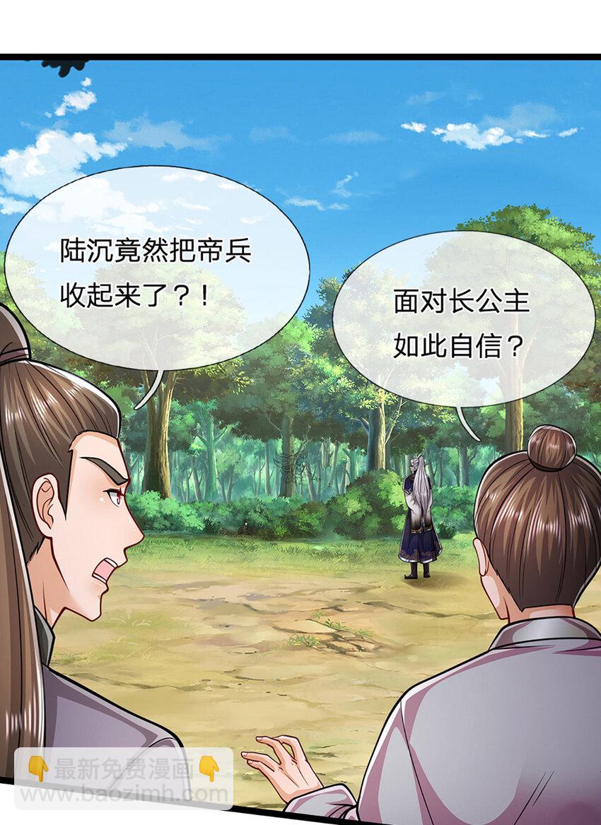 🍵被困百万年：弟子遍布诸天万界 第297话 日月神体，人形凶兽 第23页
