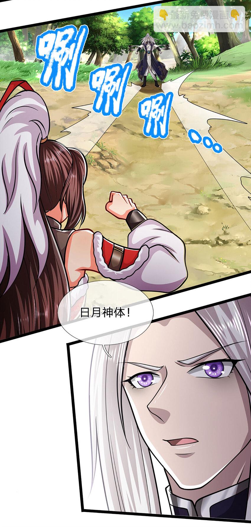 🍵被困百万年：弟子遍布诸天万界 第297话 日月神体，人形凶兽 第25页