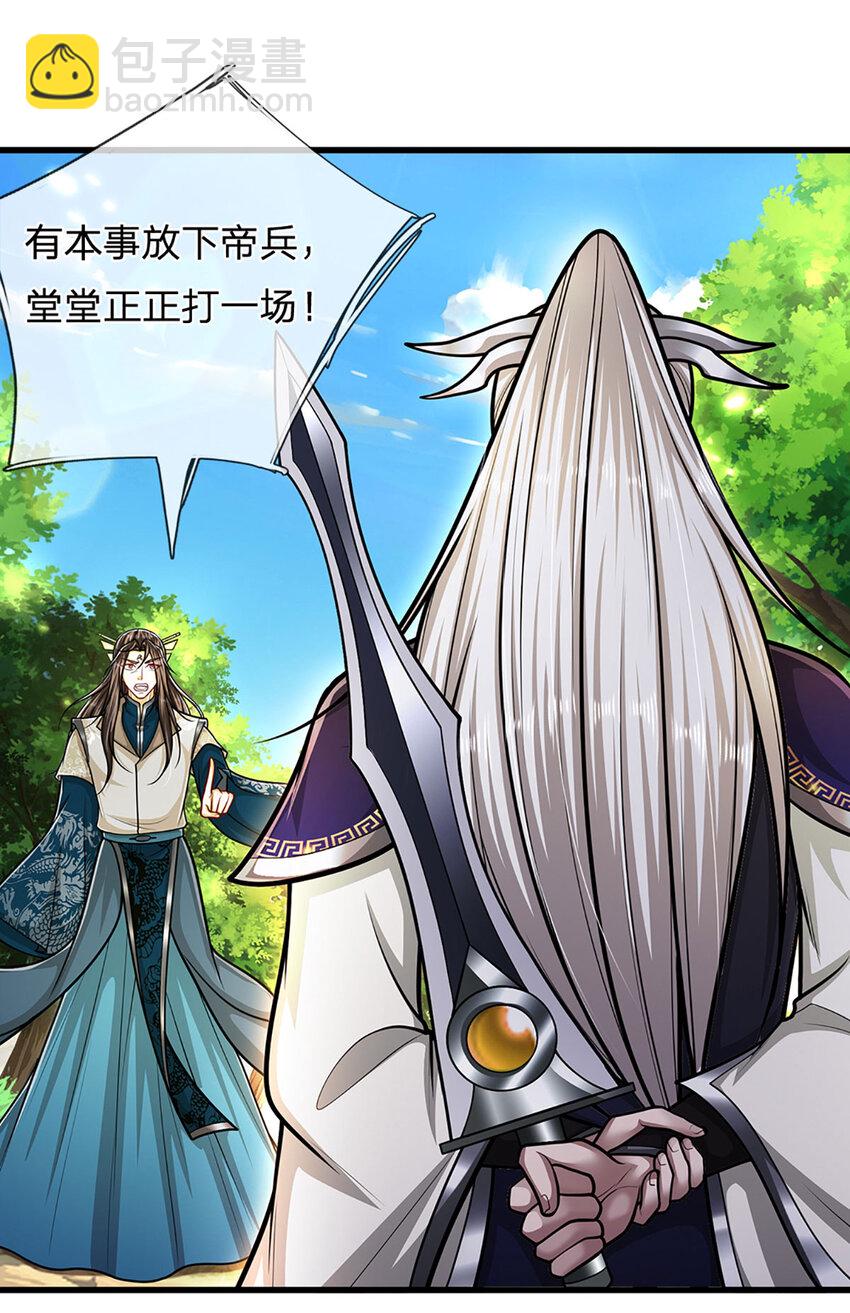 🍵被困百万年：弟子遍布诸天万界 第297话 日月神体，人形凶兽 第3页