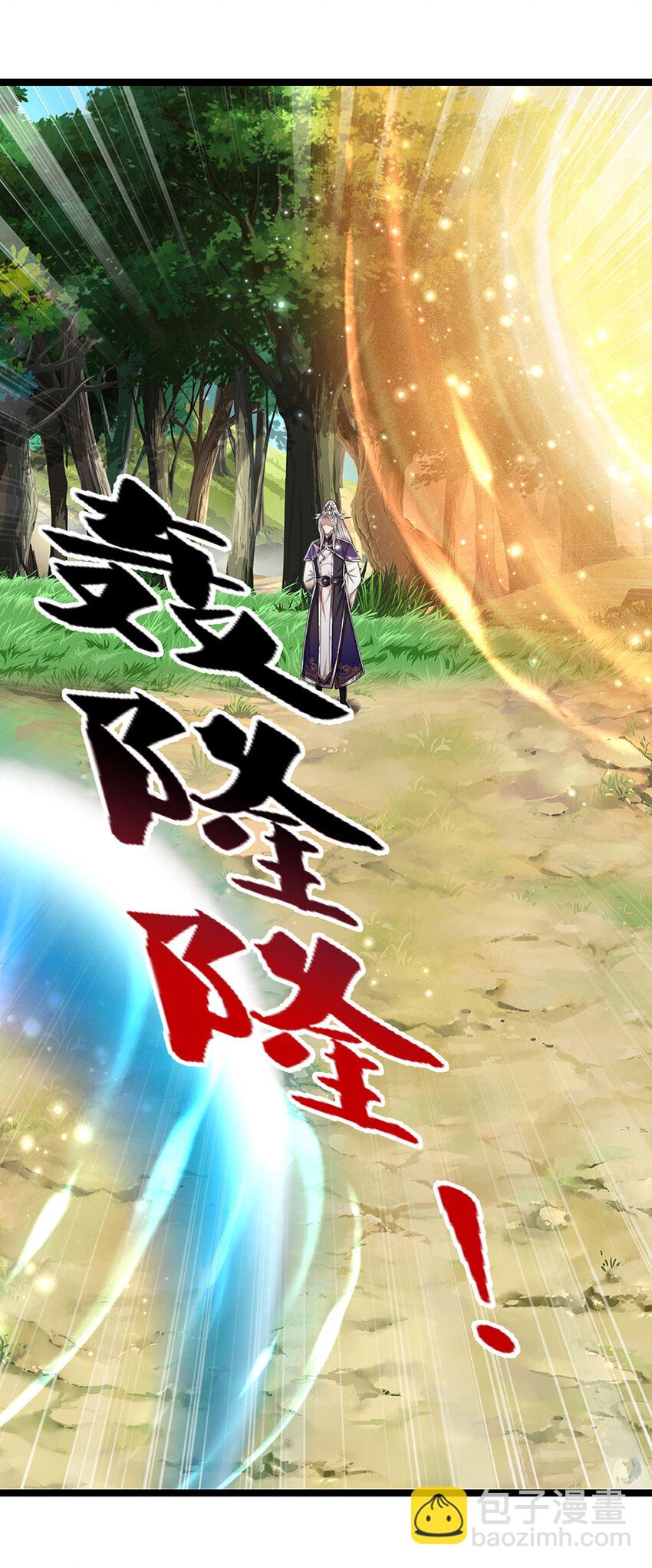 🍵被困百万年：弟子遍布诸天万界 第297话 日月神体，人形凶兽 第32页
