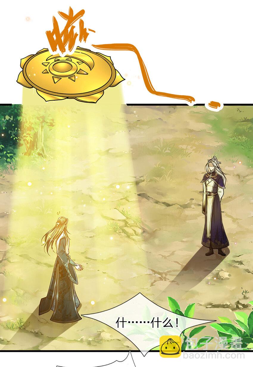 🍵被困百万年：弟子遍布诸天万界 第297话 日月神体，人形凶兽 第5页
