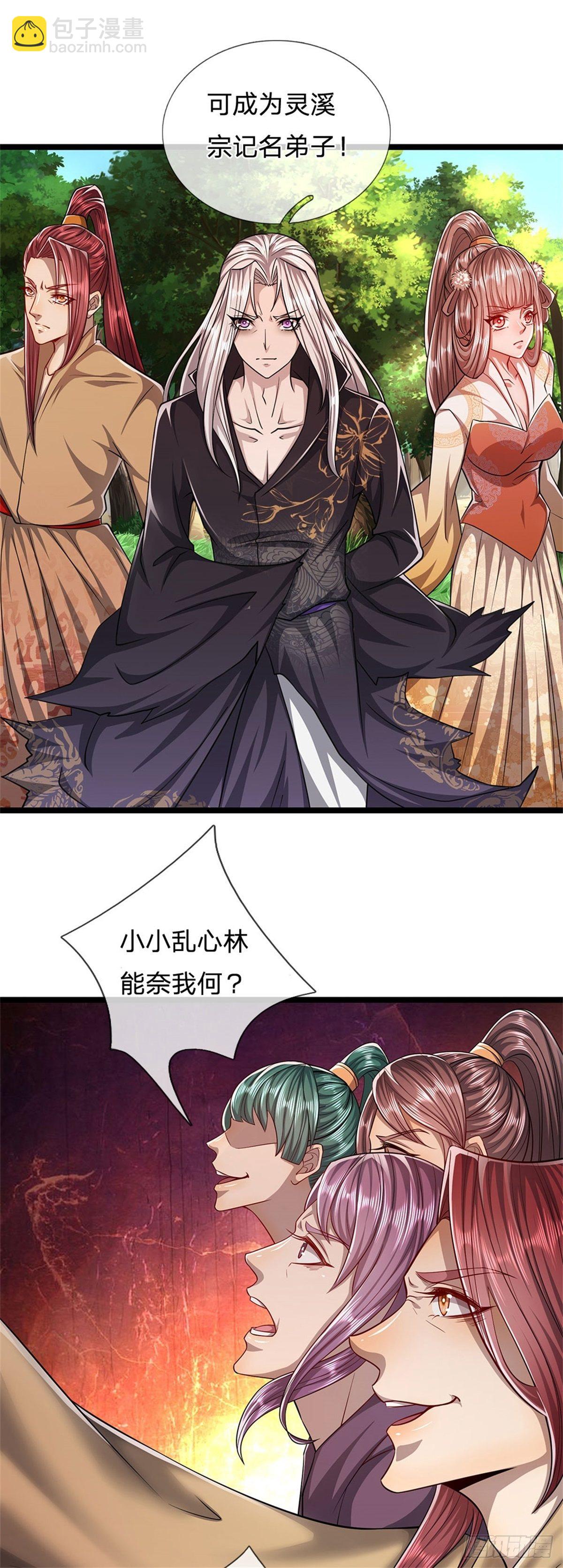 🍵被困百万年：弟子遍布诸天万界 第3话 闯乱心林，送你三字 第10页