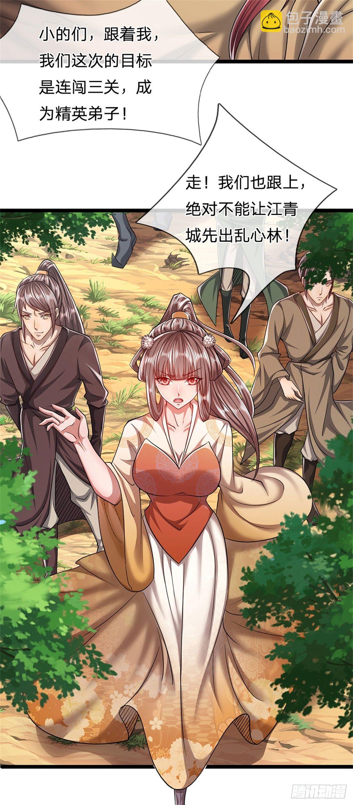 🍵被困百万年：弟子遍布诸天万界 第3话 闯乱心林，送你三字 第11页