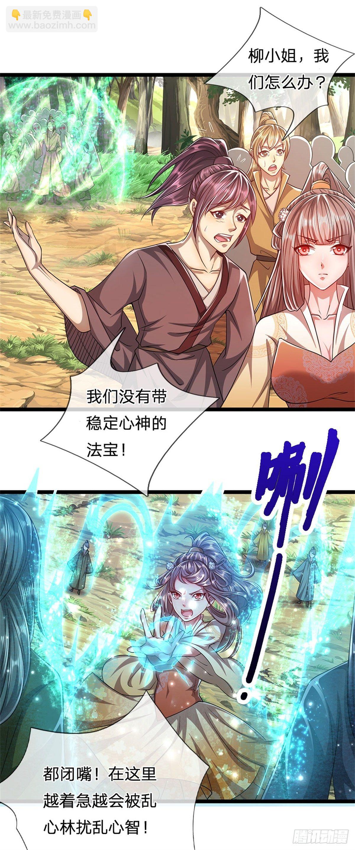 🍵被困百万年：弟子遍布诸天万界 第3话 闯乱心林，送你三字 第15页