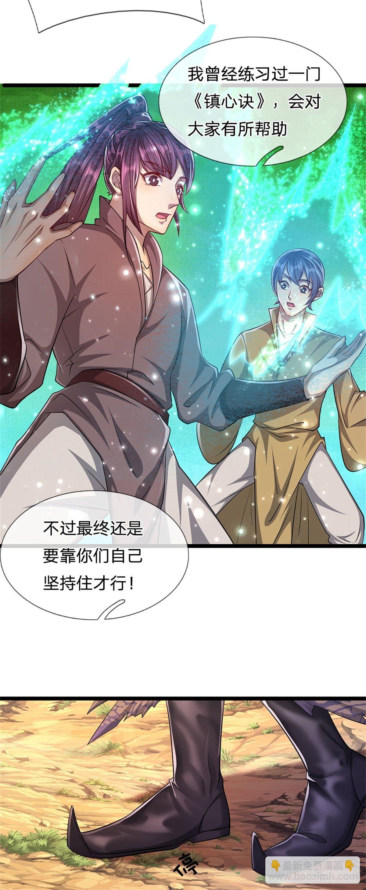 🍵被困百万年：弟子遍布诸天万界 第3话 闯乱心林，送你三字 第16页