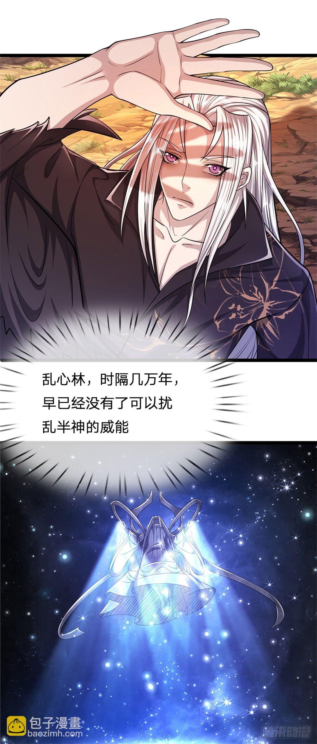 🍵被困百万年：弟子遍布诸天万界 第3话 闯乱心林，送你三字 第18页