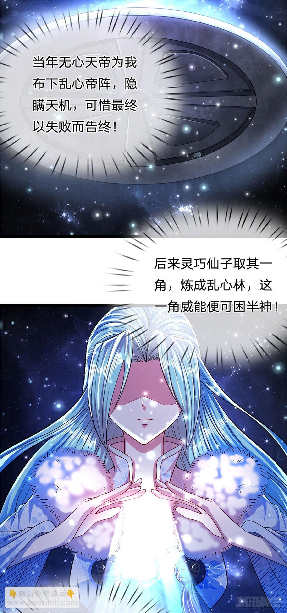 🍵被困百万年：弟子遍布诸天万界 第3话 闯乱心林，送你三字 第19页