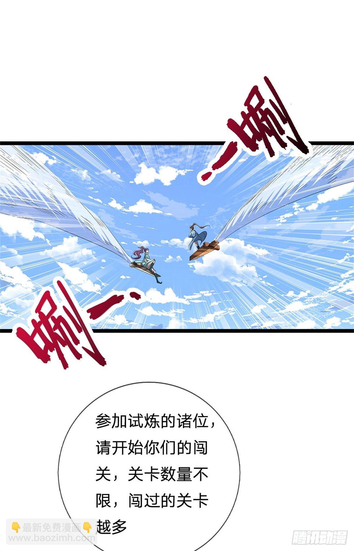 🍵被困百万年：弟子遍布诸天万界 第3话 闯乱心林，送你三字 第2页