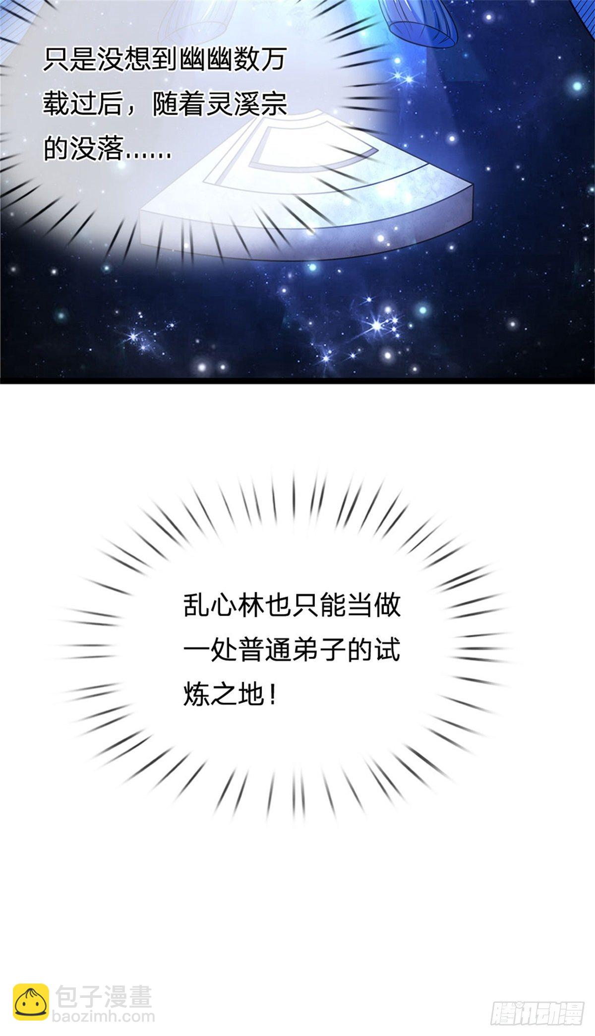 🍵被困百万年：弟子遍布诸天万界 第3话 闯乱心林，送你三字 第20页