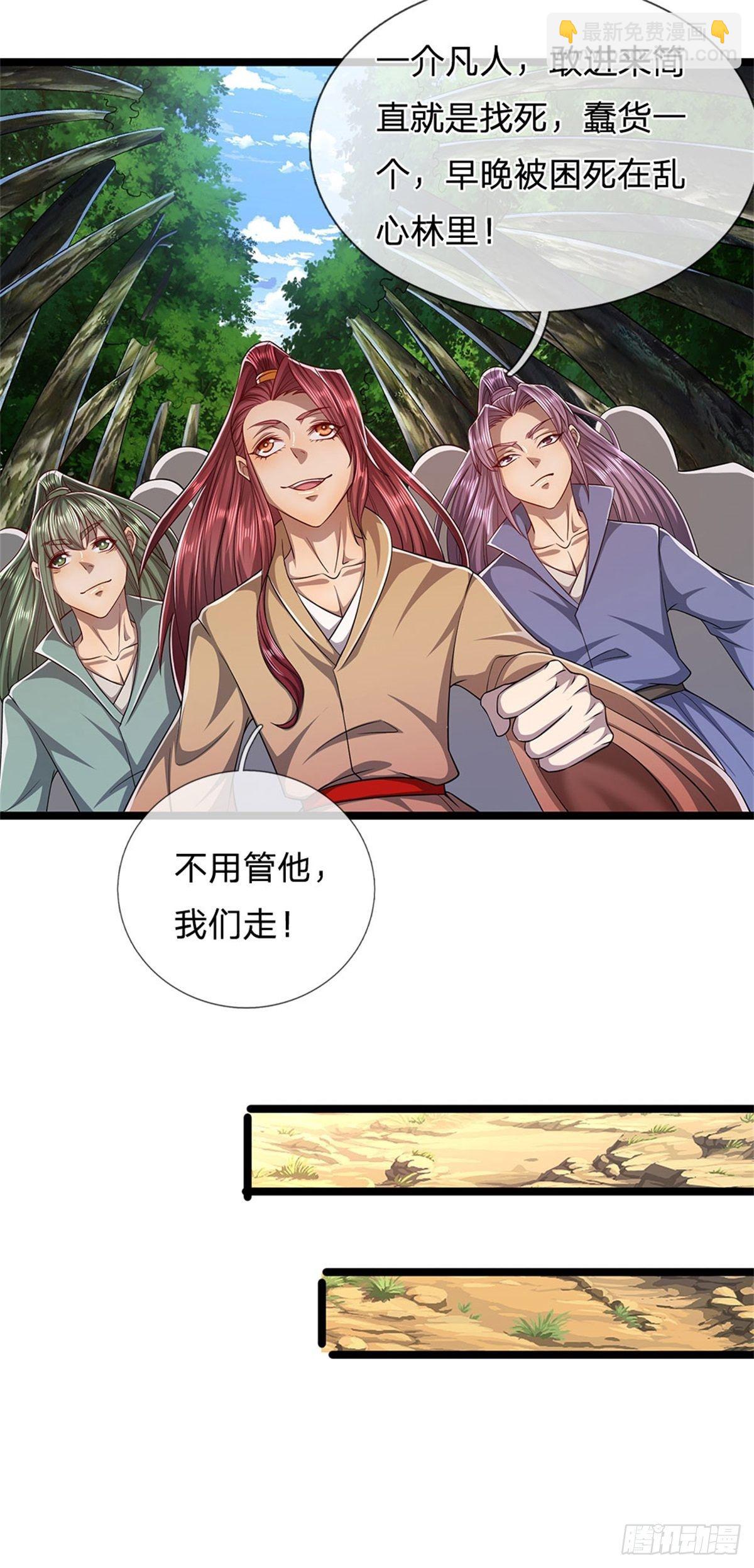 🍵被困百万年：弟子遍布诸天万界 第3话 闯乱心林，送你三字 第22页