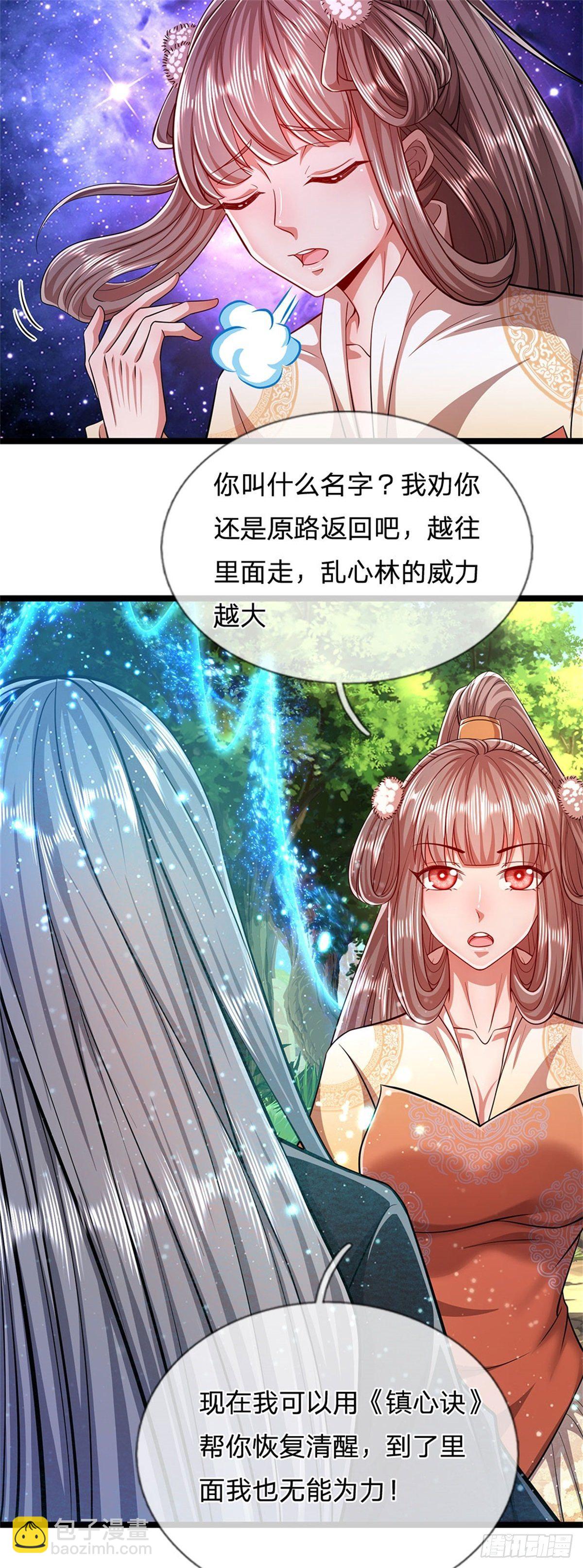 🍵被困百万年：弟子遍布诸天万界 第3话 闯乱心林，送你三字 第25页