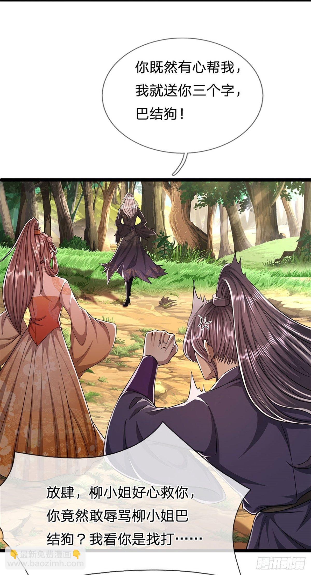 🍵被困百万年：弟子遍布诸天万界 第3话 闯乱心林，送你三字 第27页