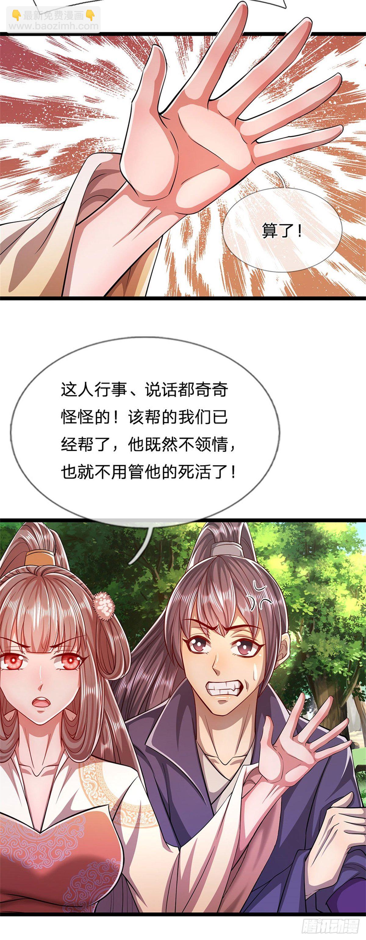🍵被困百万年：弟子遍布诸天万界 第3话 闯乱心林，送你三字 第28页