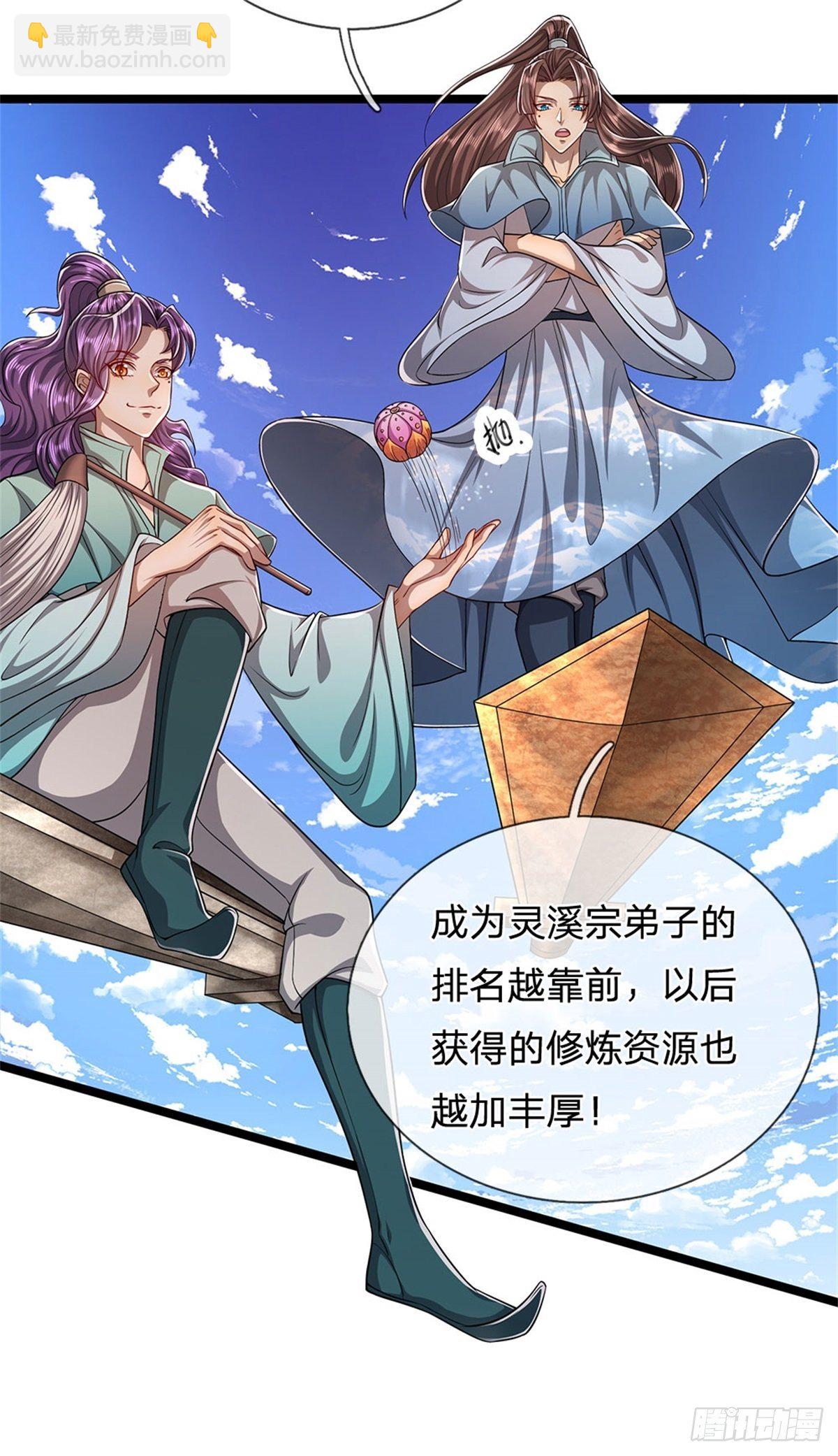 🍵被困百万年：弟子遍布诸天万界 第3话 闯乱心林，送你三字 第3页