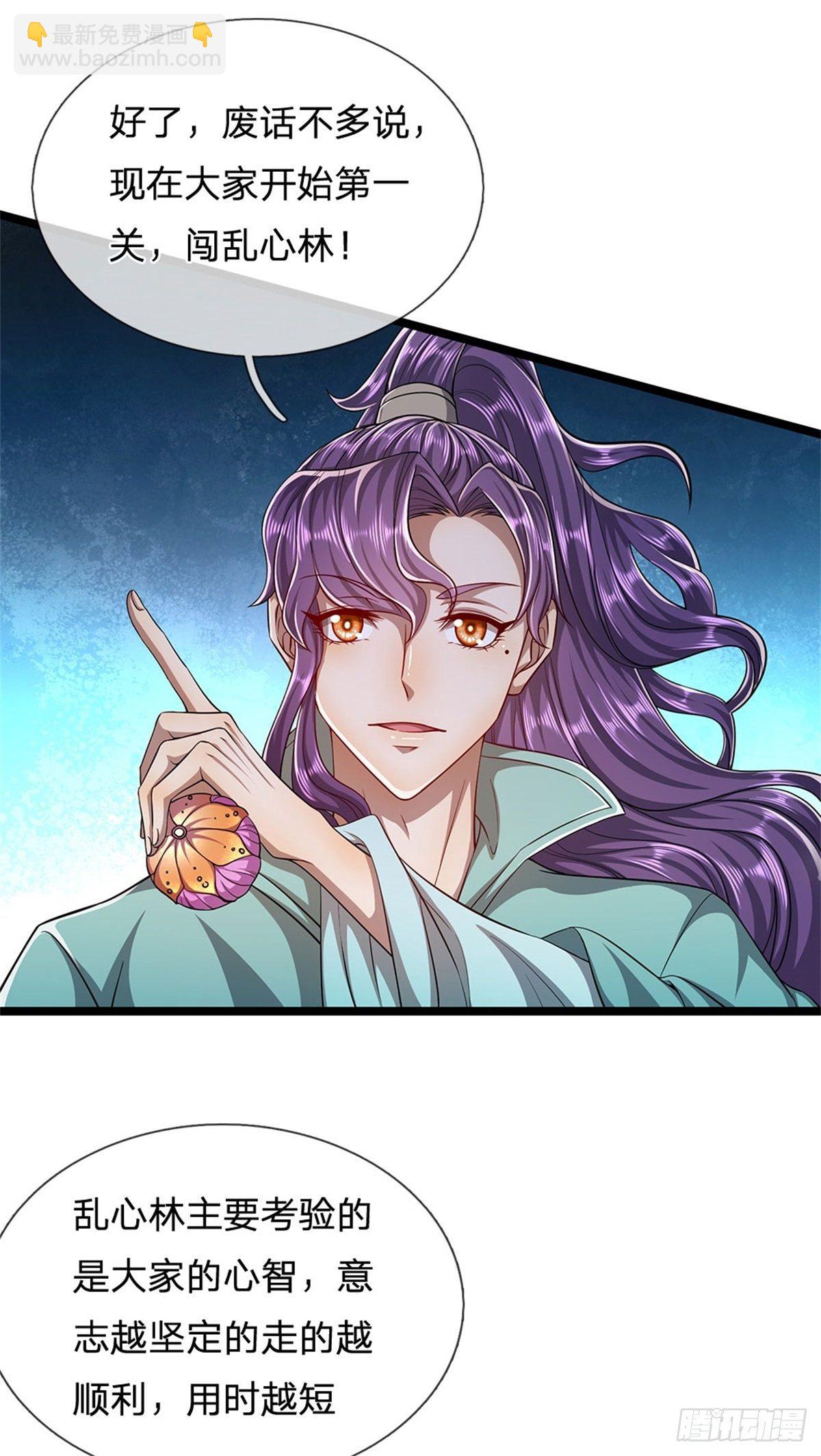 🍵被困百万年：弟子遍布诸天万界 第3话 闯乱心林，送你三字 第4页