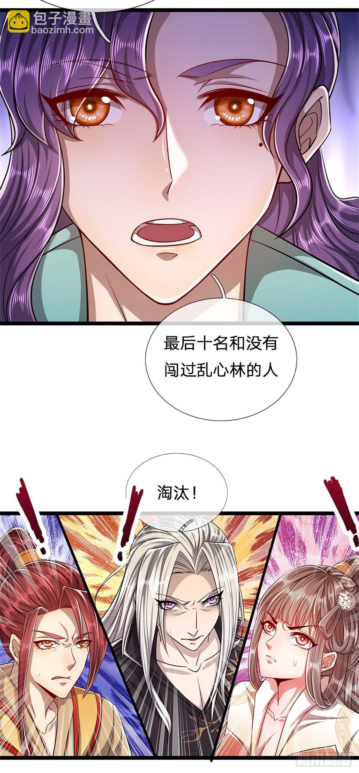 🍵被困百万年：弟子遍布诸天万界 第3话 闯乱心林，送你三字 第5页