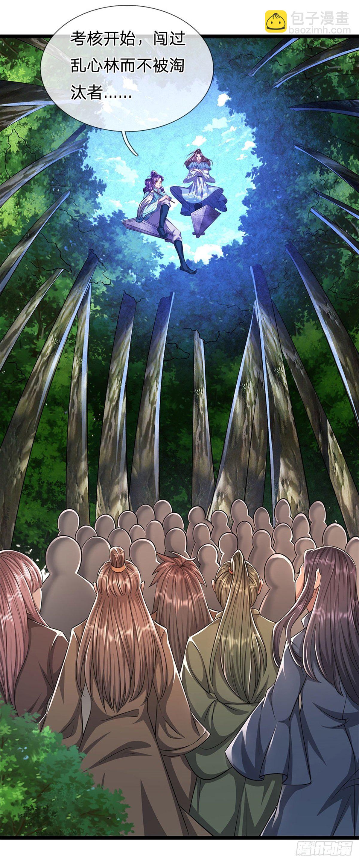 🍵被困百万年：弟子遍布诸天万界 第3话 闯乱心林，送你三字 第9页