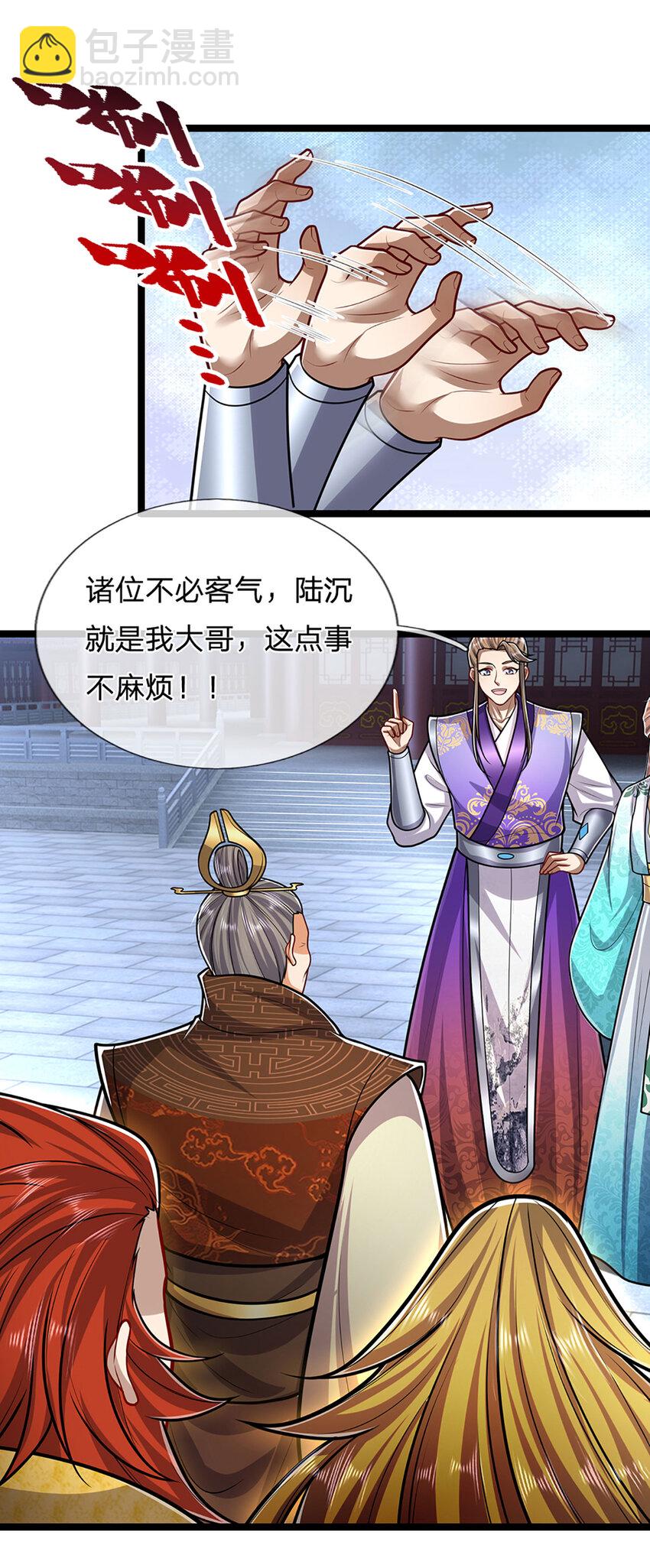 🍵被困百万年：弟子遍布诸天万界 第299话 陆沉就是我大哥 第10页