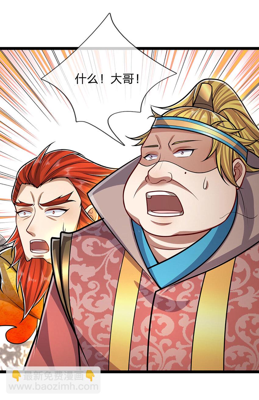 🍵被困百万年：弟子遍布诸天万界 第299话 陆沉就是我大哥 第11页