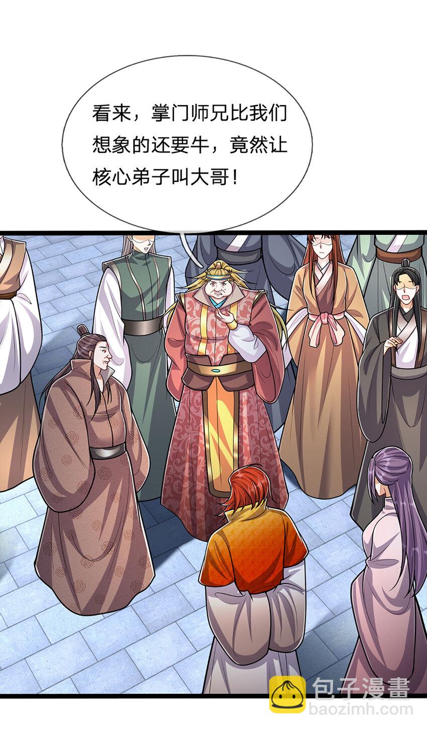 🍵被困百万年：弟子遍布诸天万界 第299话 陆沉就是我大哥 第12页