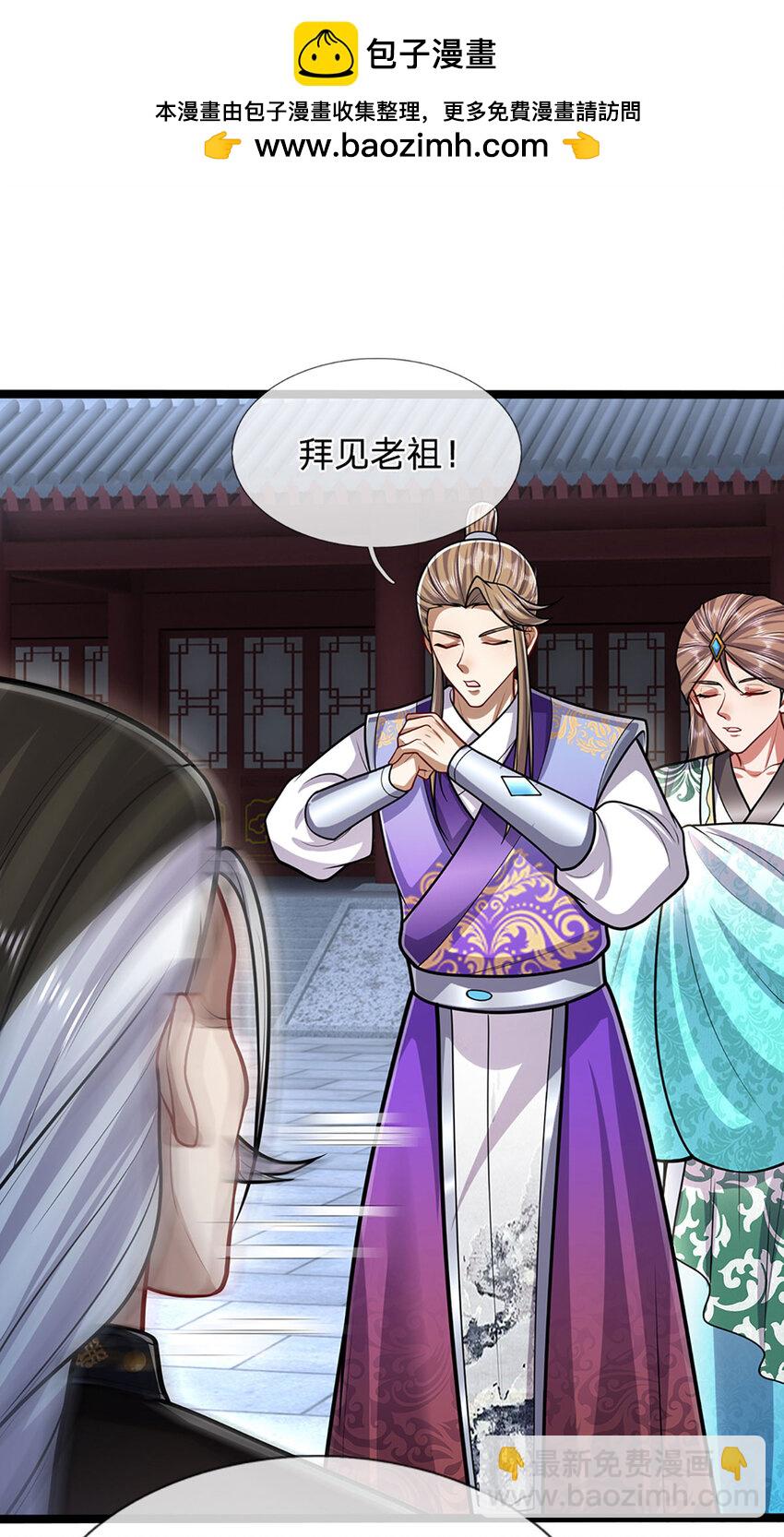 🍵被困百万年：弟子遍布诸天万界 第299话 陆沉就是我大哥 第14页